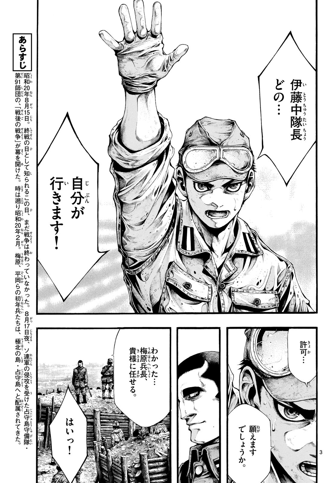 Kyokuhoku no Geroy - 8-gatsu 17-nichi no Kaisen Chapter 5 3ページ