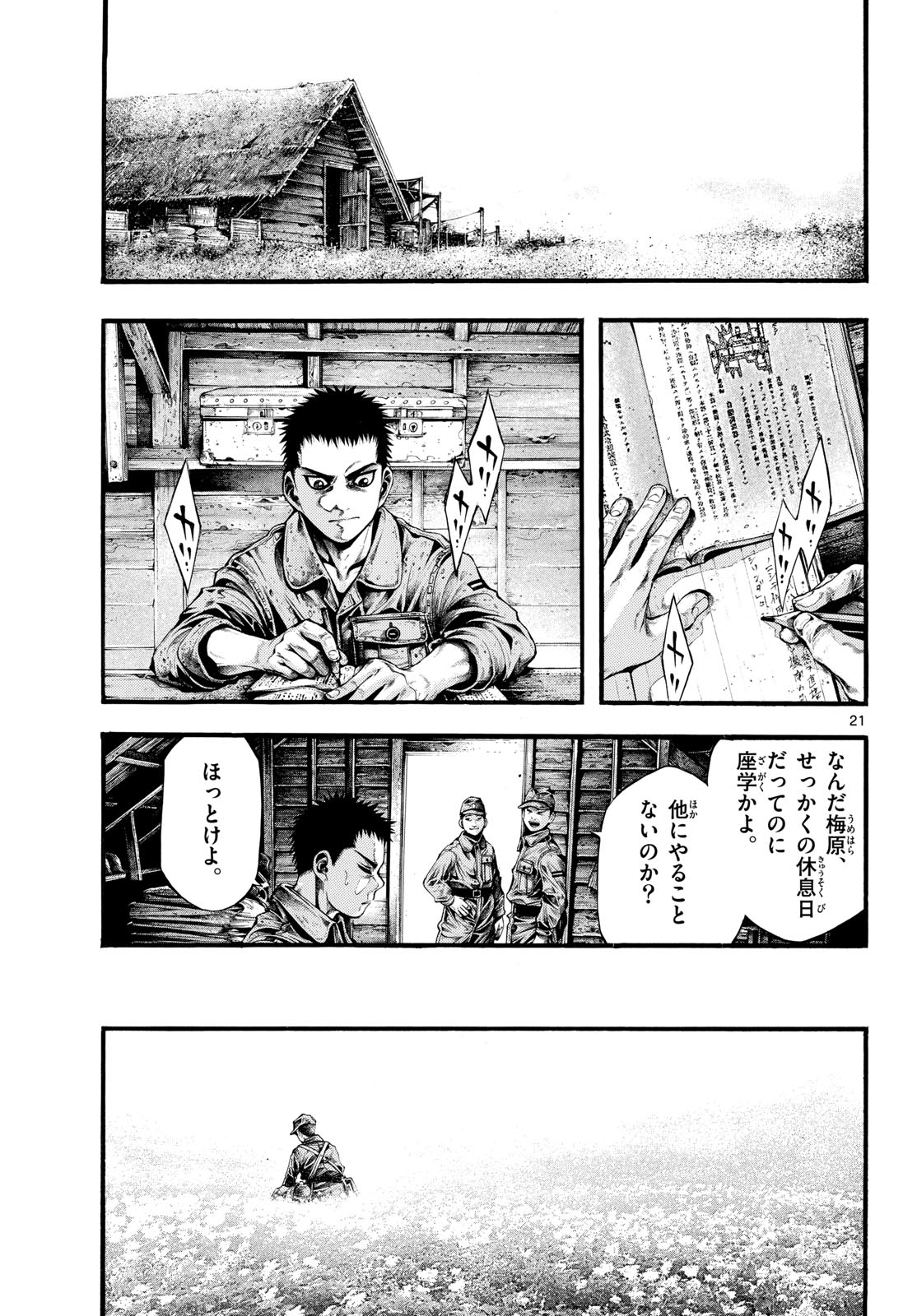Kyokuhoku no Geroy - 8-gatsu 17-nichi no Kaisen Chapter 5 21ページ