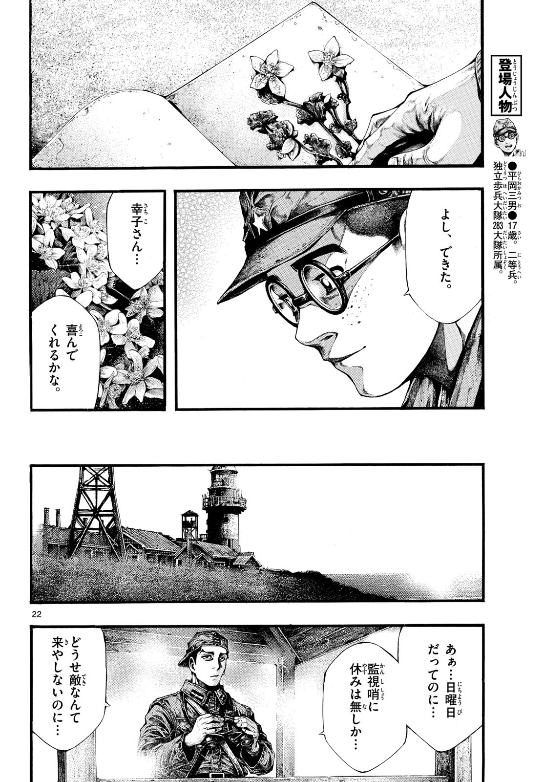 Kyokuhoku no Geroy - 8-gatsu 17-nichi no Kaisen Chapter 5 22ページ
