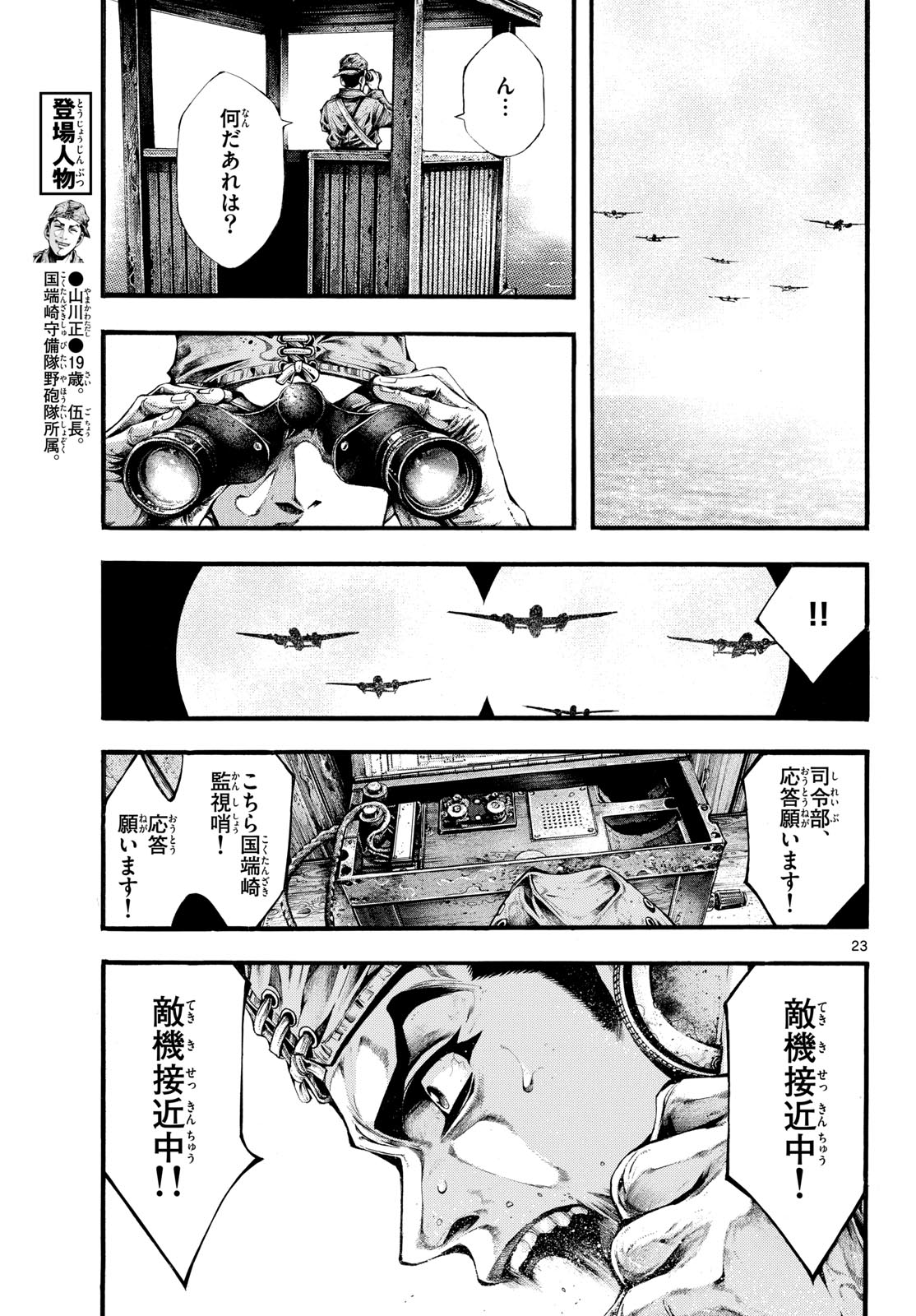 Kyokuhoku no Geroy - 8-gatsu 17-nichi no Kaisen Chapter 5 23ページ