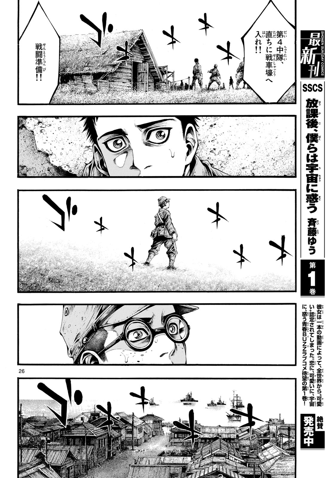 Kyokuhoku no Geroy - 8-gatsu 17-nichi no Kaisen Chapter 5 26ページ