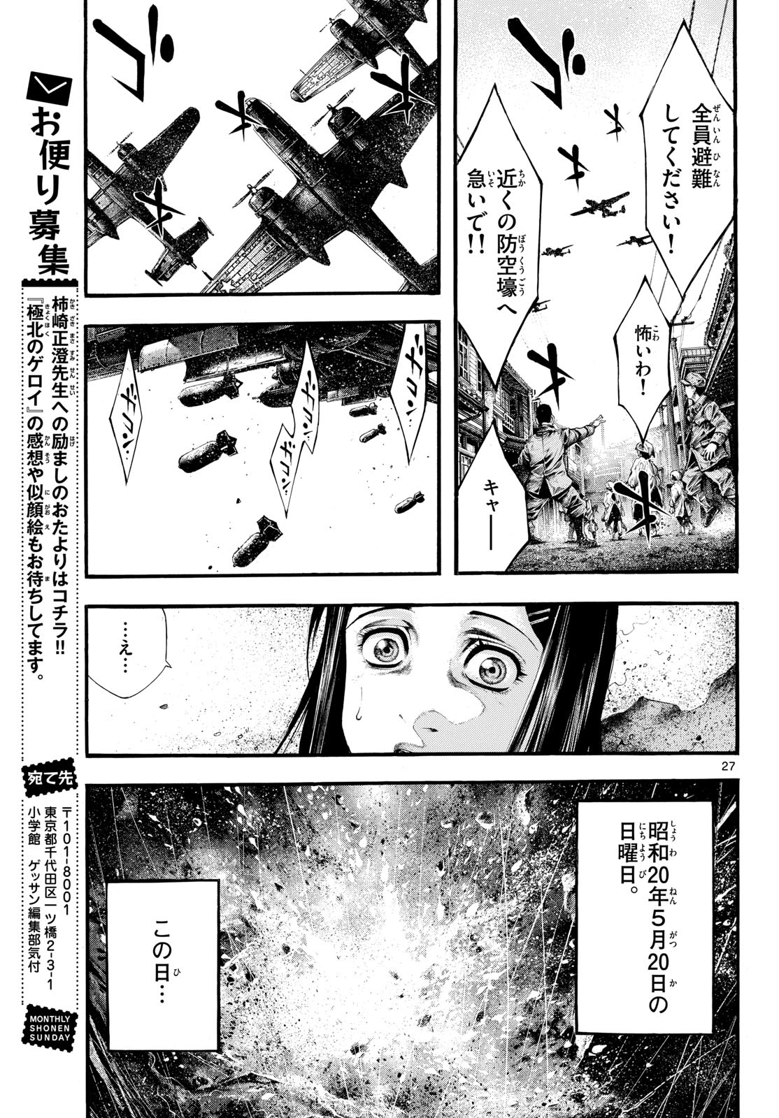 Kyokuhoku no Geroy - 8-gatsu 17-nichi no Kaisen Chapter 5 27ページ
