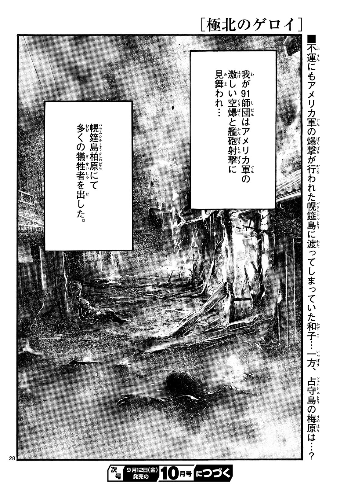 Kyokuhoku no Geroy - 8-gatsu 17-nichi no Kaisen Chapter 5 28ページ