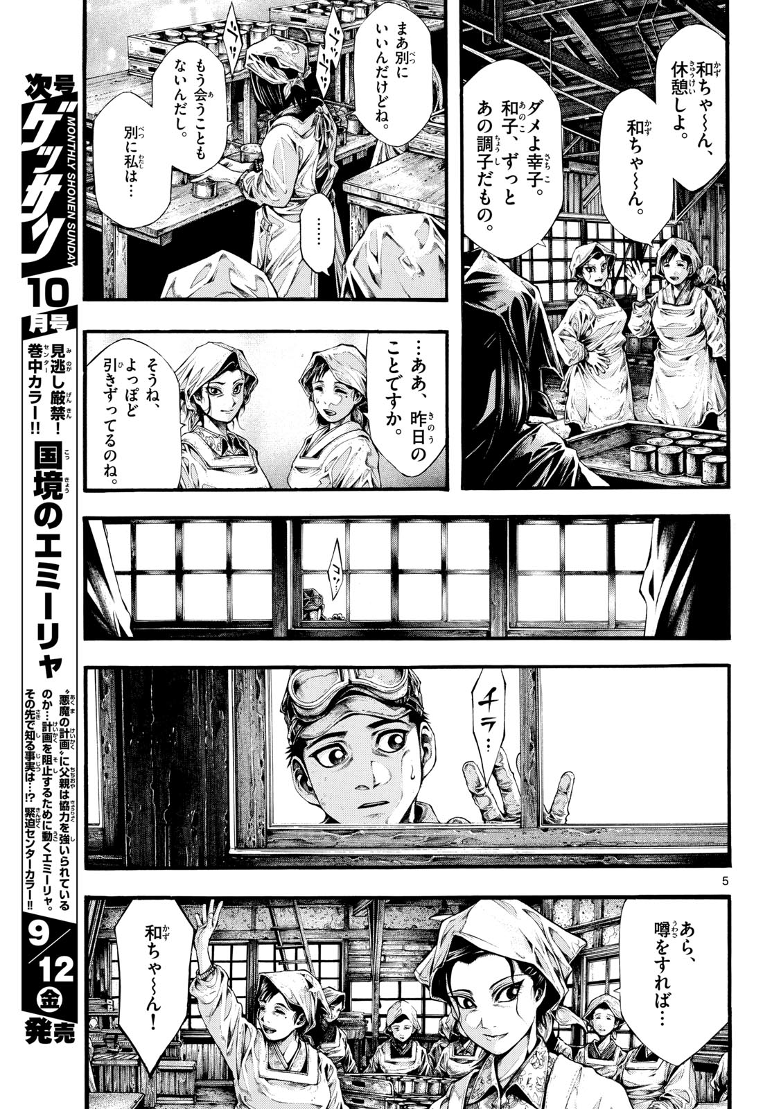 Kyokuhoku no Geroy - 8-gatsu 17-nichi no Kaisen Chapter 5 5ページ