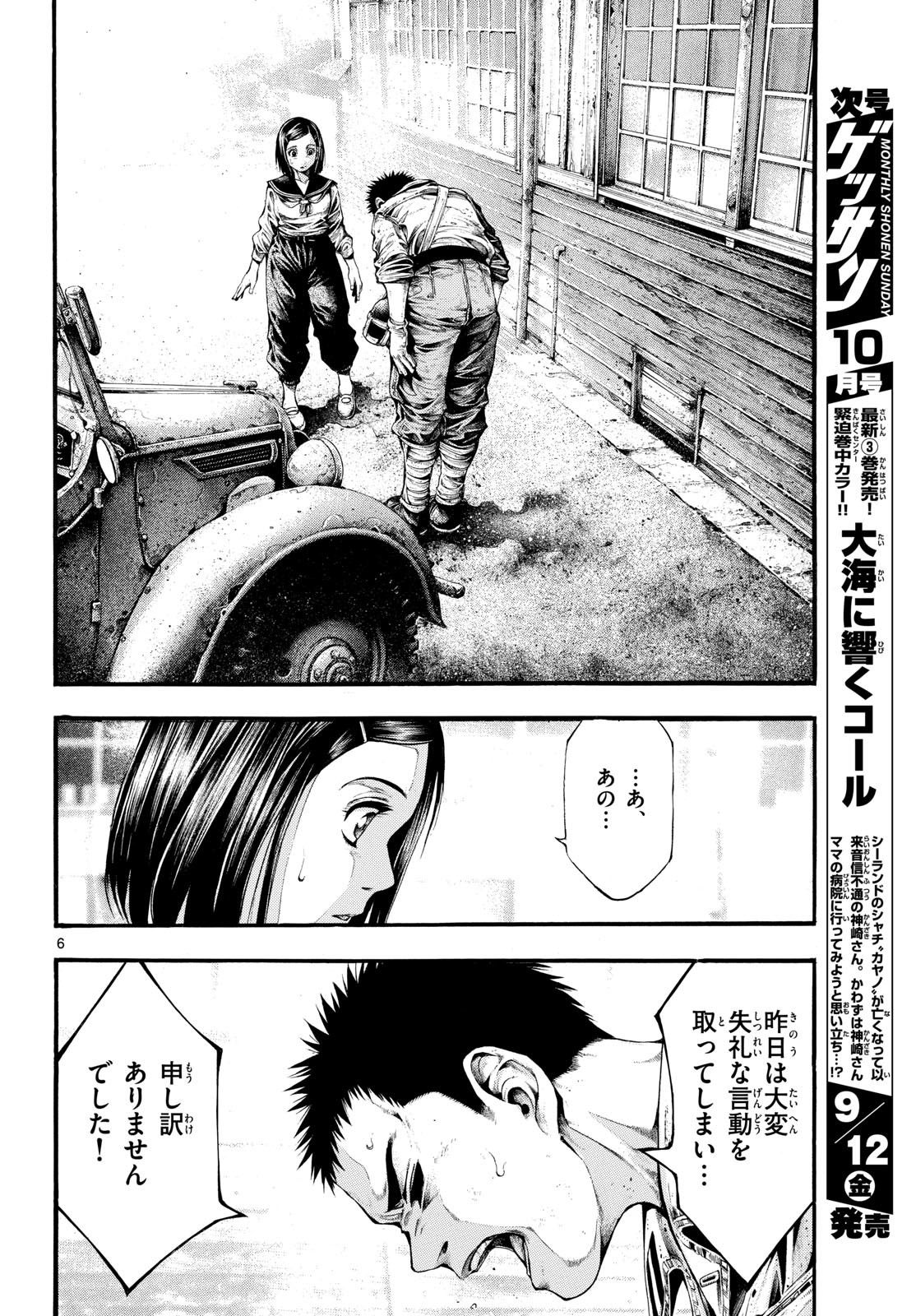 Kyokuhoku no Geroy - 8-gatsu 17-nichi no Kaisen Chapter 5 6ページ