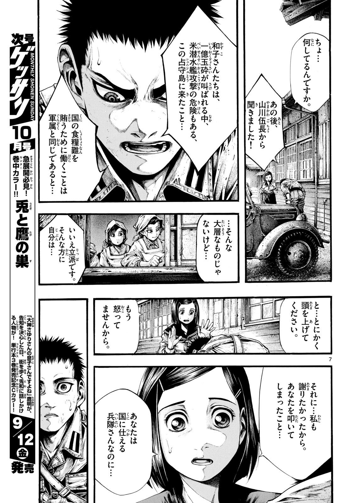 Kyokuhoku no Geroy - 8-gatsu 17-nichi no Kaisen Chapter 5 7ページ