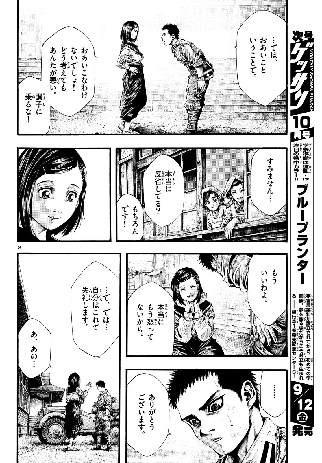 Kyokuhoku no Geroy - 8-gatsu 17-nichi no Kaisen Chapter 5 8ページ