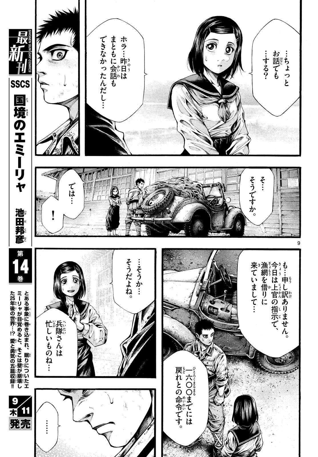 Kyokuhoku no Geroy - 8-gatsu 17-nichi no Kaisen Chapter 5 9ページ