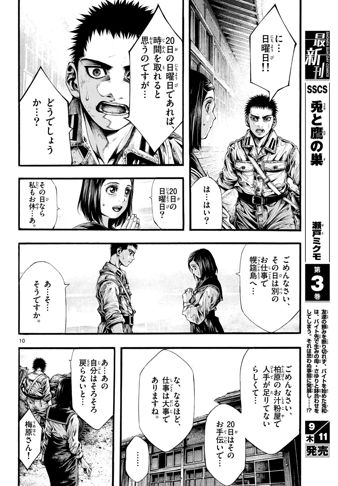 Kyokuhoku no Geroy - 8-gatsu 17-nichi no Kaisen Chapter 5 10ページ