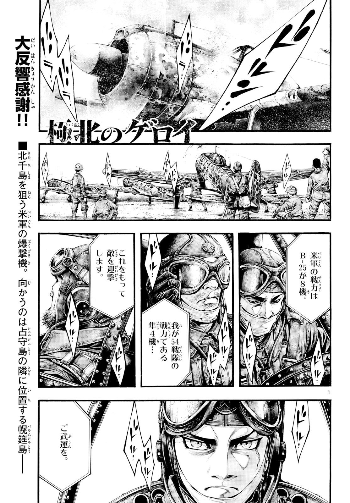 Kyokuhoku no Geroy - 8-gatsu 17-nichi no Kaisen Chapter 6 1ページ