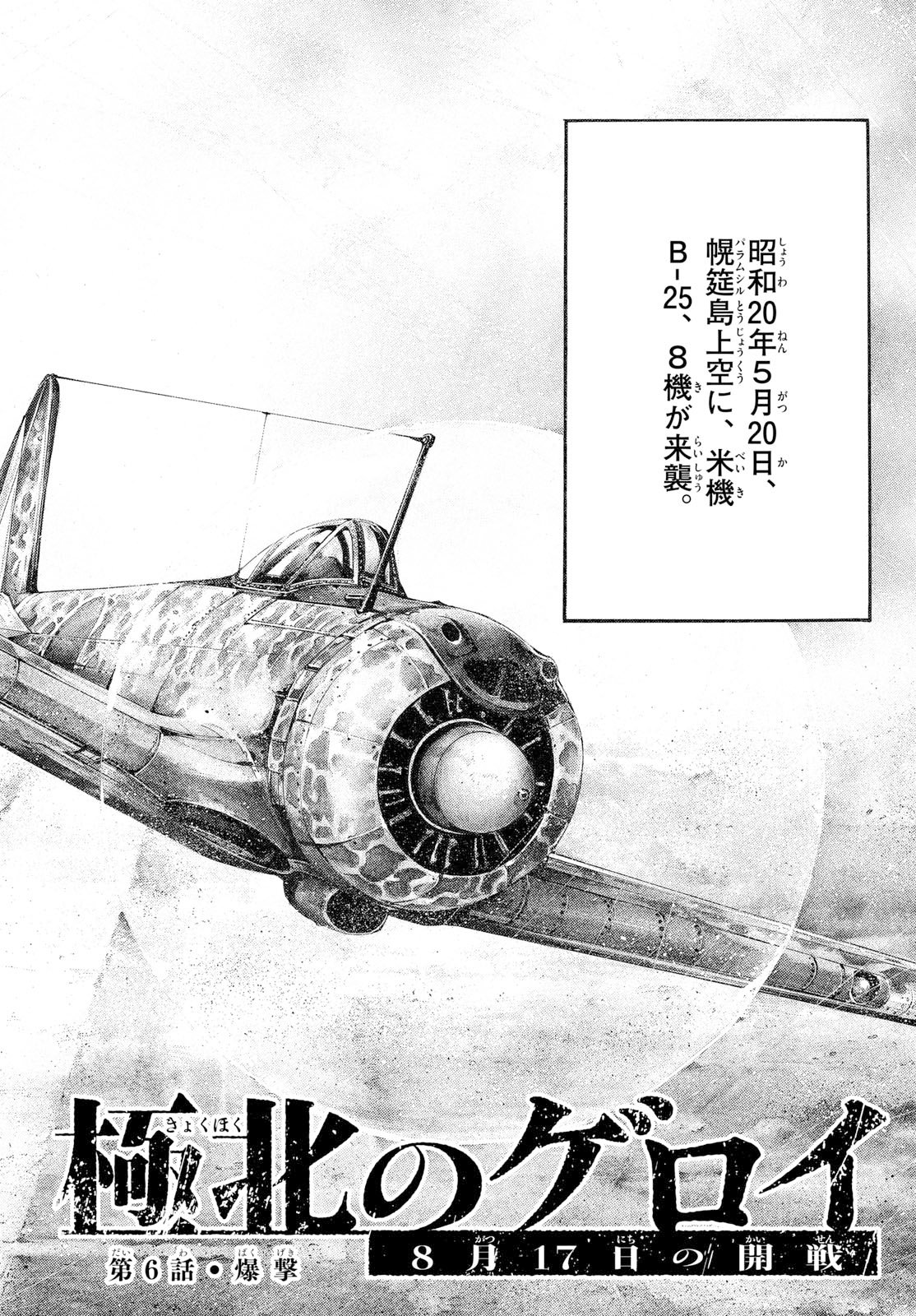 Kyokuhoku no Geroy - 8-gatsu 17-nichi no Kaisen Chapter 6 2ページ
