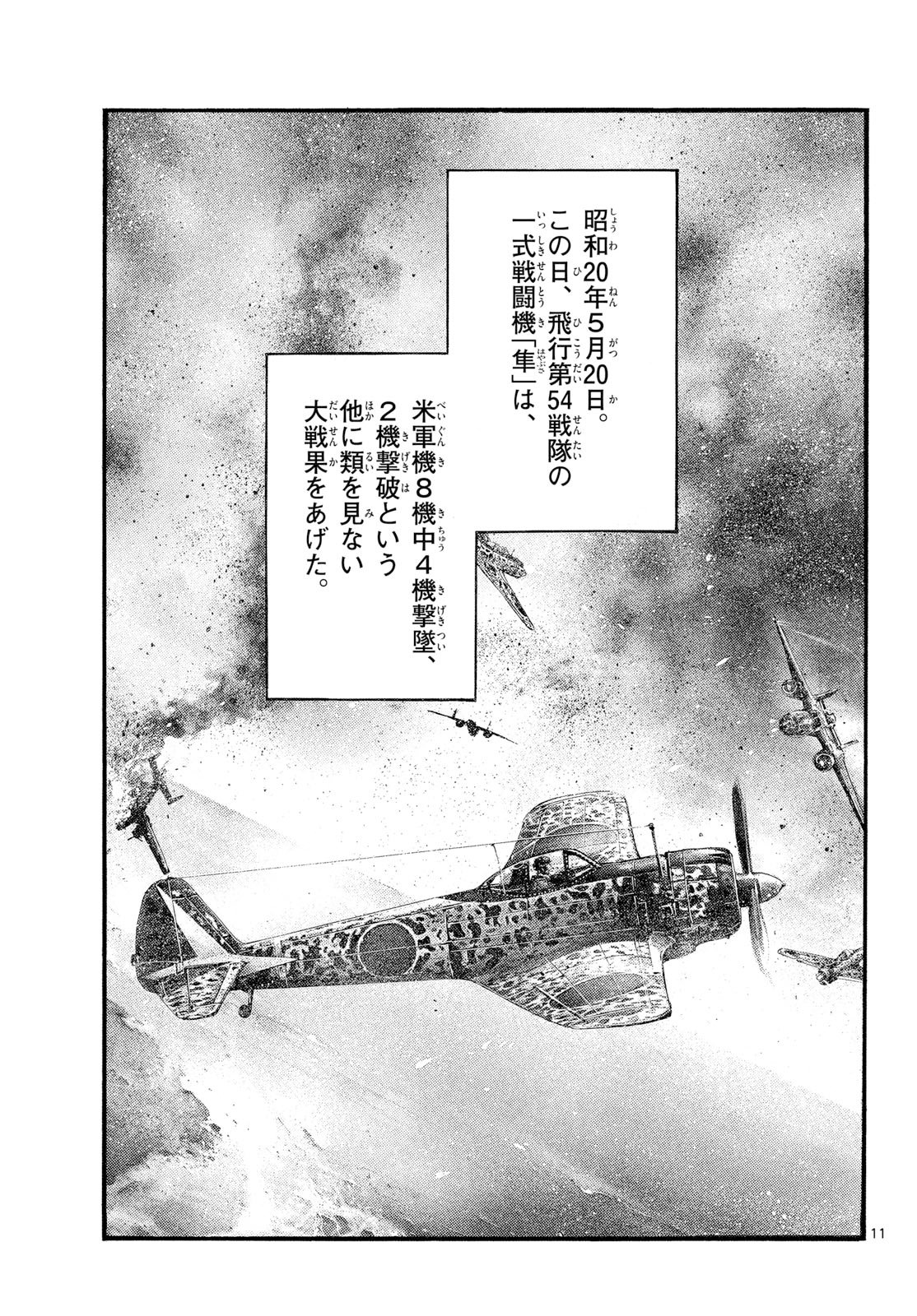 Kyokuhoku no Geroy - 8-gatsu 17-nichi no Kaisen Chapter 6 11ページ