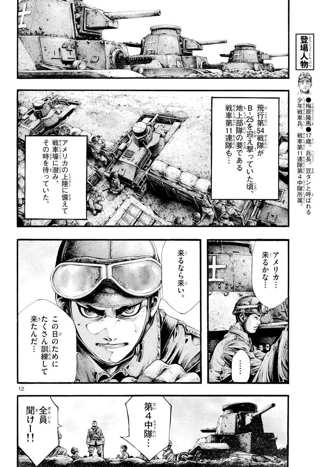 Kyokuhoku no Geroy - 8-gatsu 17-nichi no Kaisen Chapter 6 12ページ