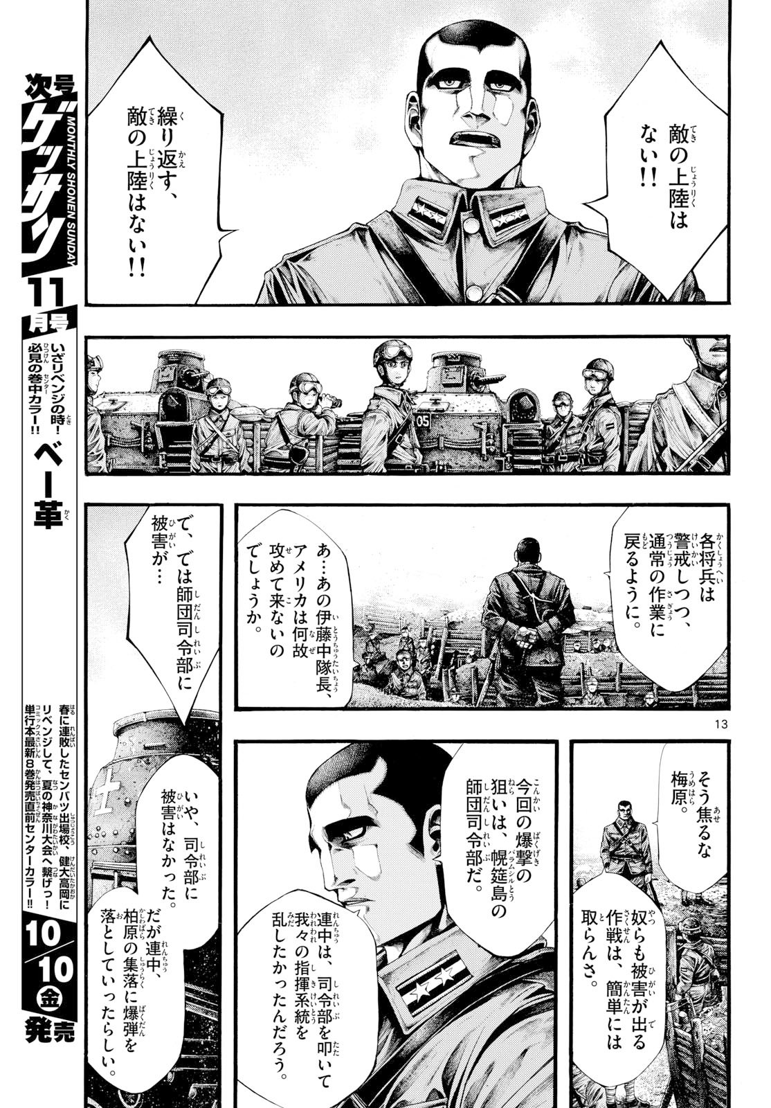 Kyokuhoku no Geroy - 8-gatsu 17-nichi no Kaisen Chapter 6 13ページ