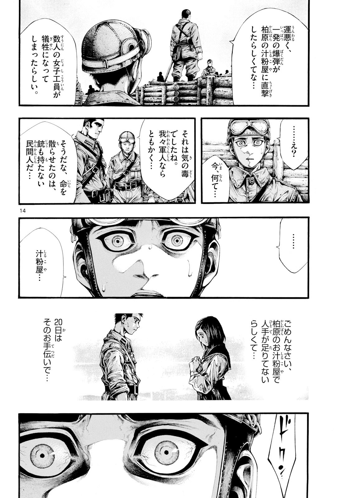 Kyokuhoku no Geroy - 8-gatsu 17-nichi no Kaisen Chapter 6 14ページ