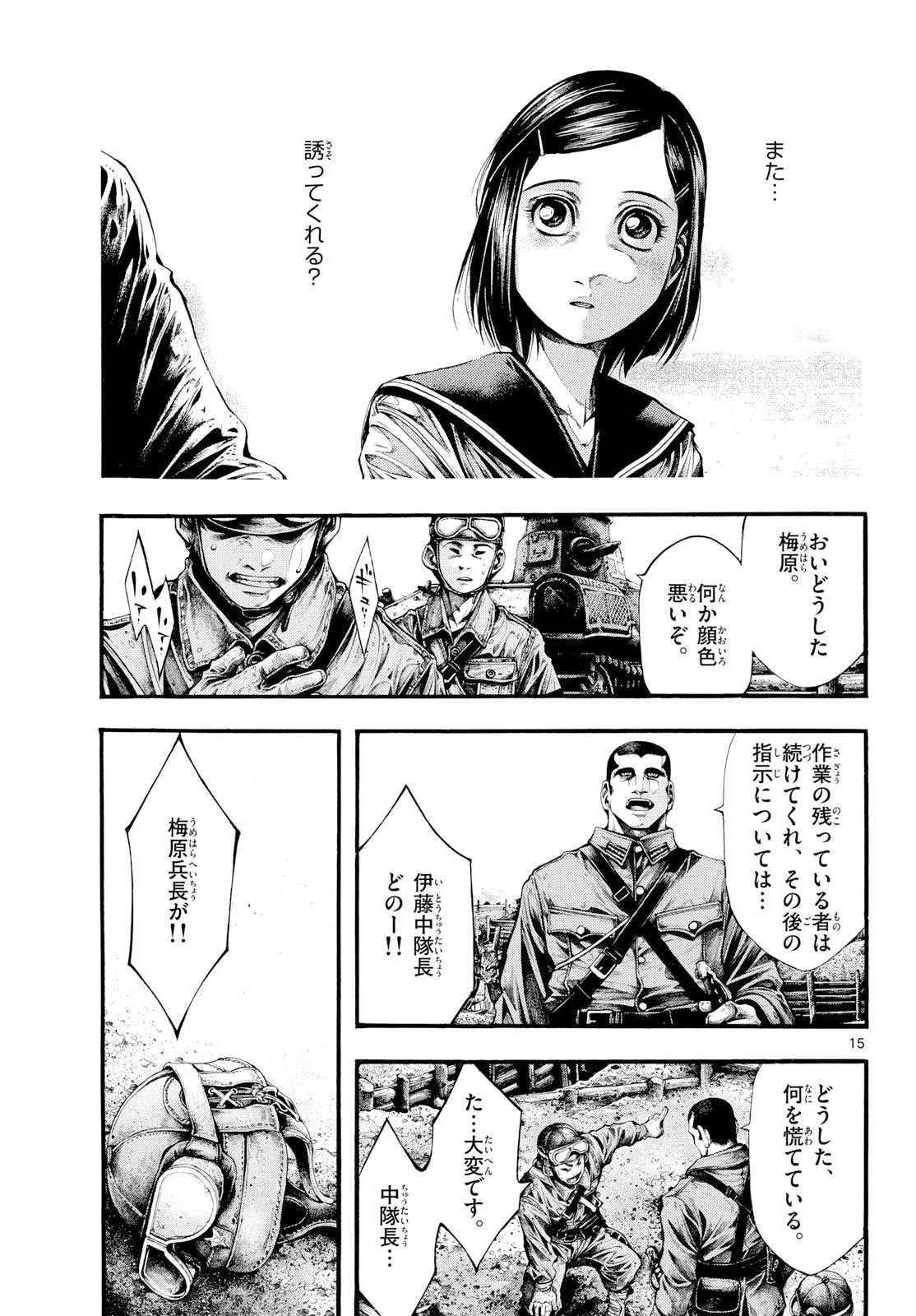 Kyokuhoku no Geroy - 8-gatsu 17-nichi no Kaisen Chapter 6 15ページ