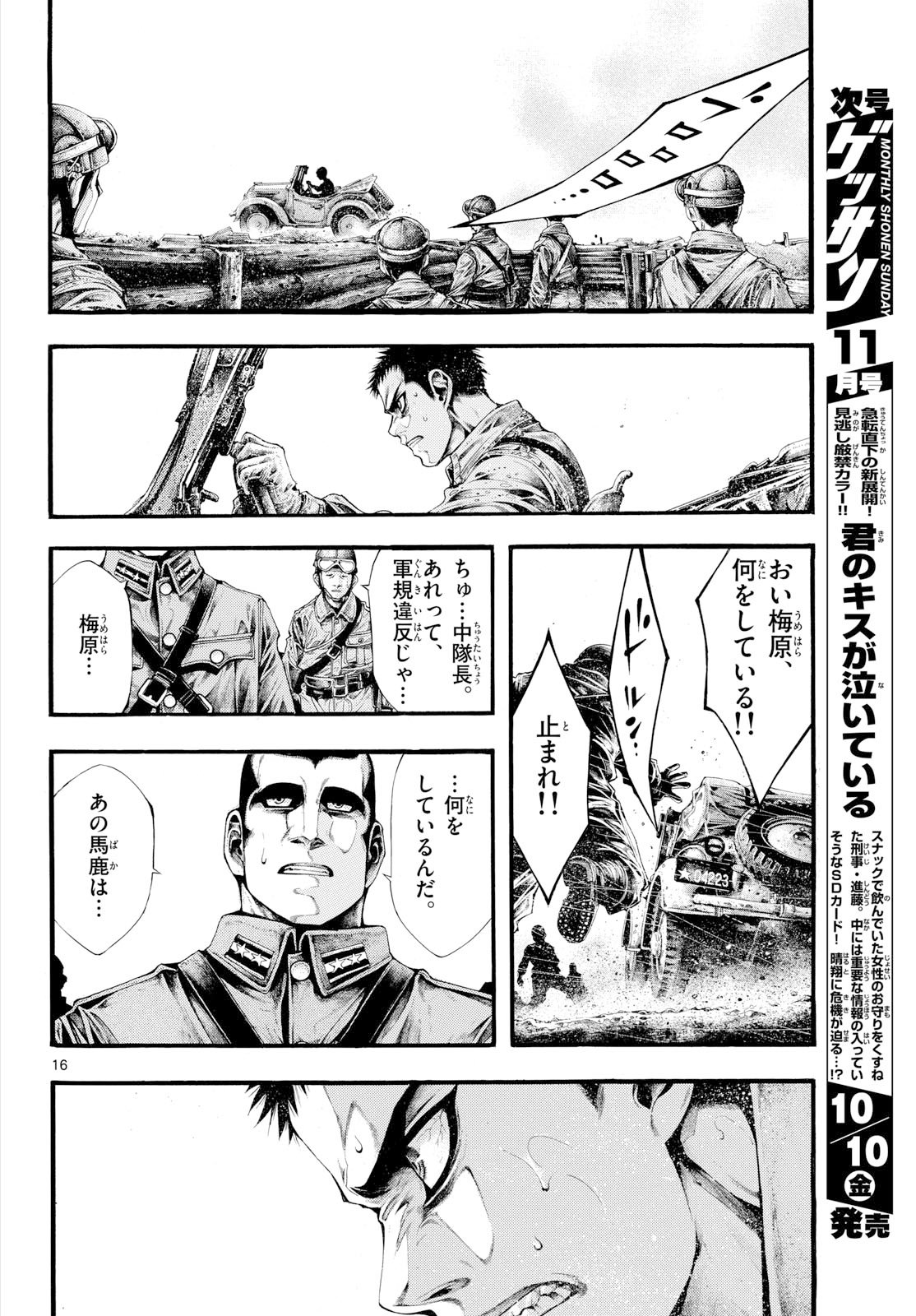Kyokuhoku no Geroy - 8-gatsu 17-nichi no Kaisen Chapter 6 16ページ