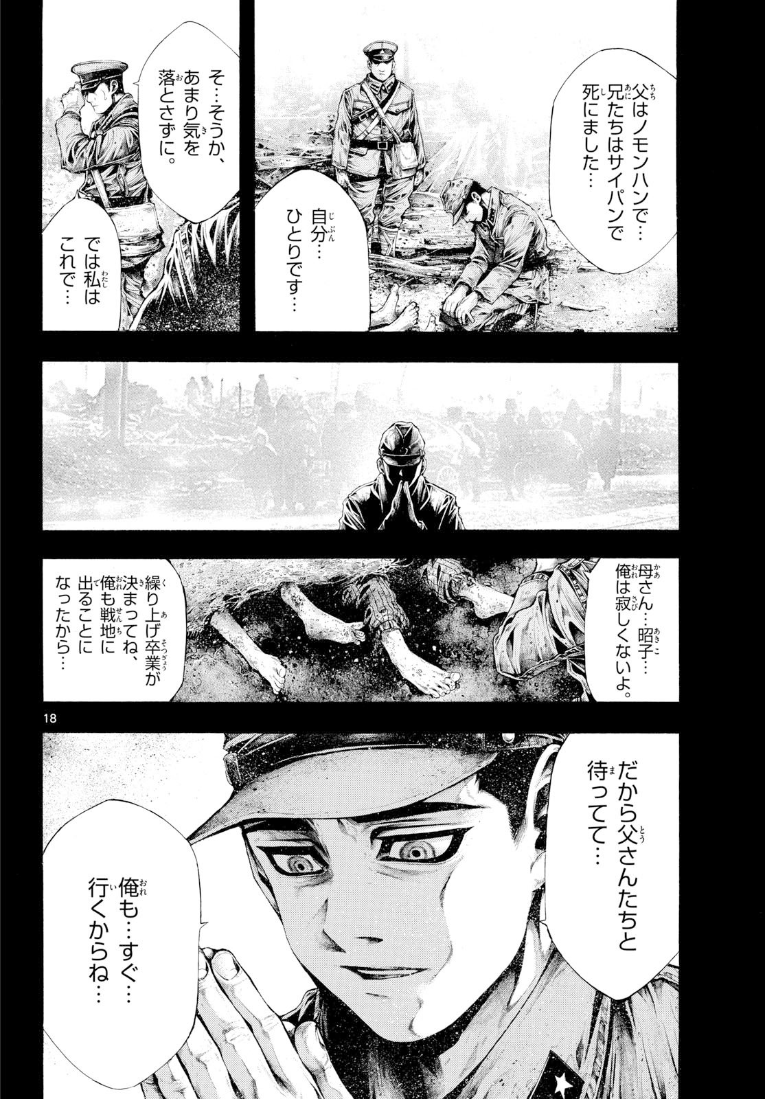 Kyokuhoku no Geroy - 8-gatsu 17-nichi no Kaisen Chapter 6 18ページ