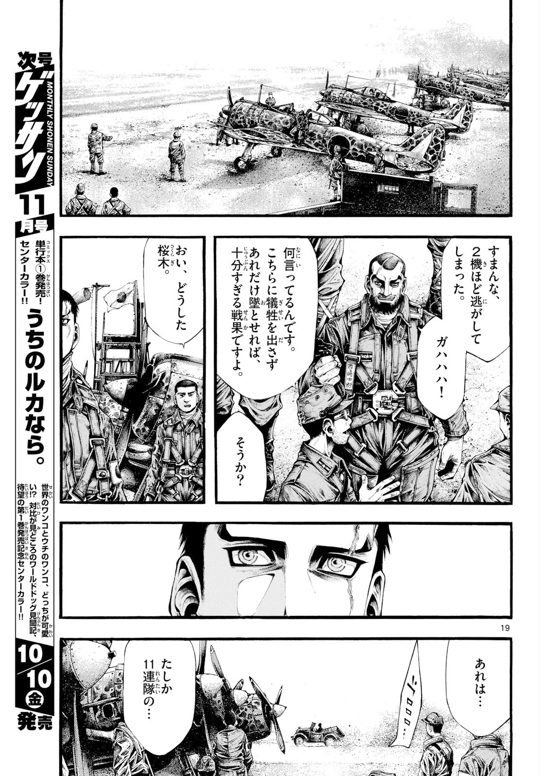 Kyokuhoku no Geroy - 8-gatsu 17-nichi no Kaisen Chapter 6 19ページ