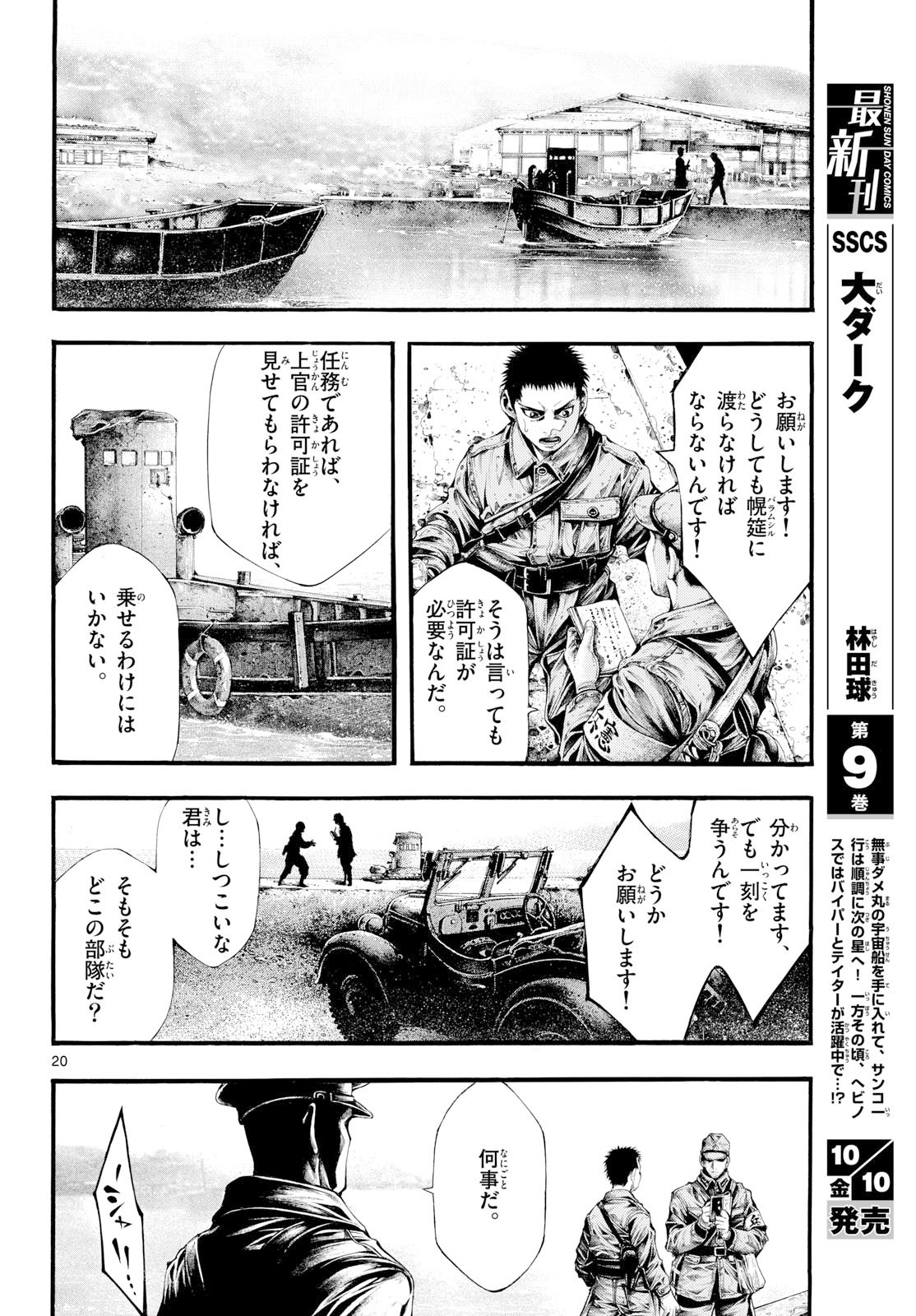 Kyokuhoku no Geroy - 8-gatsu 17-nichi no Kaisen Chapter 6 20ページ