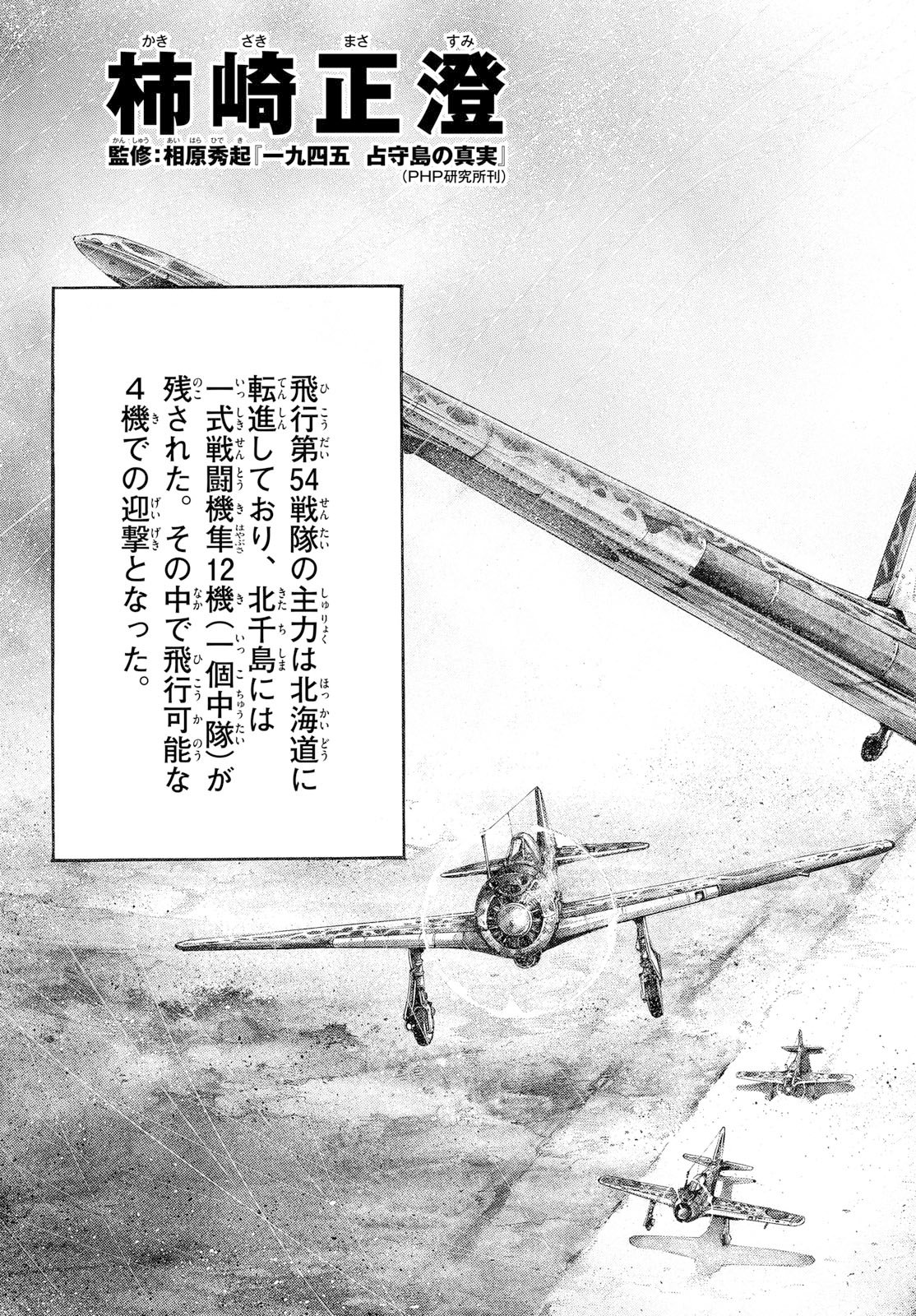 Kyokuhoku no Geroy - 8-gatsu 17-nichi no Kaisen Chapter 6 3ページ