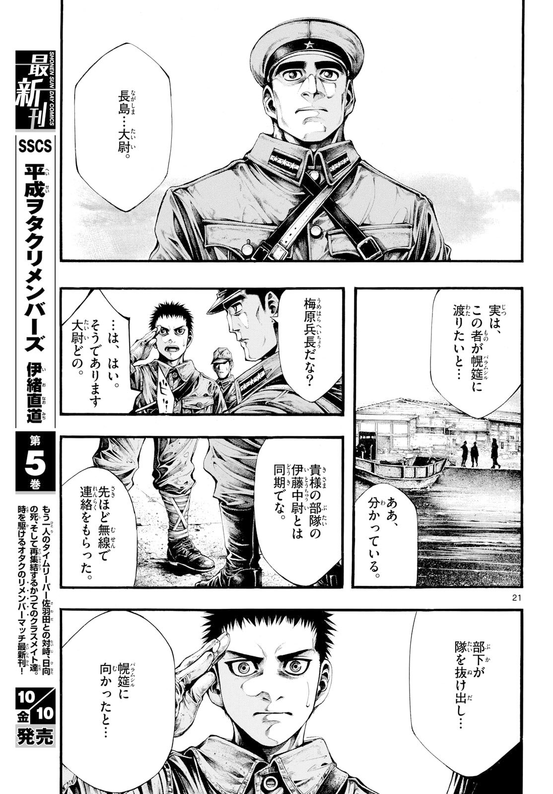 Kyokuhoku no Geroy - 8-gatsu 17-nichi no Kaisen Chapter 6 21ページ