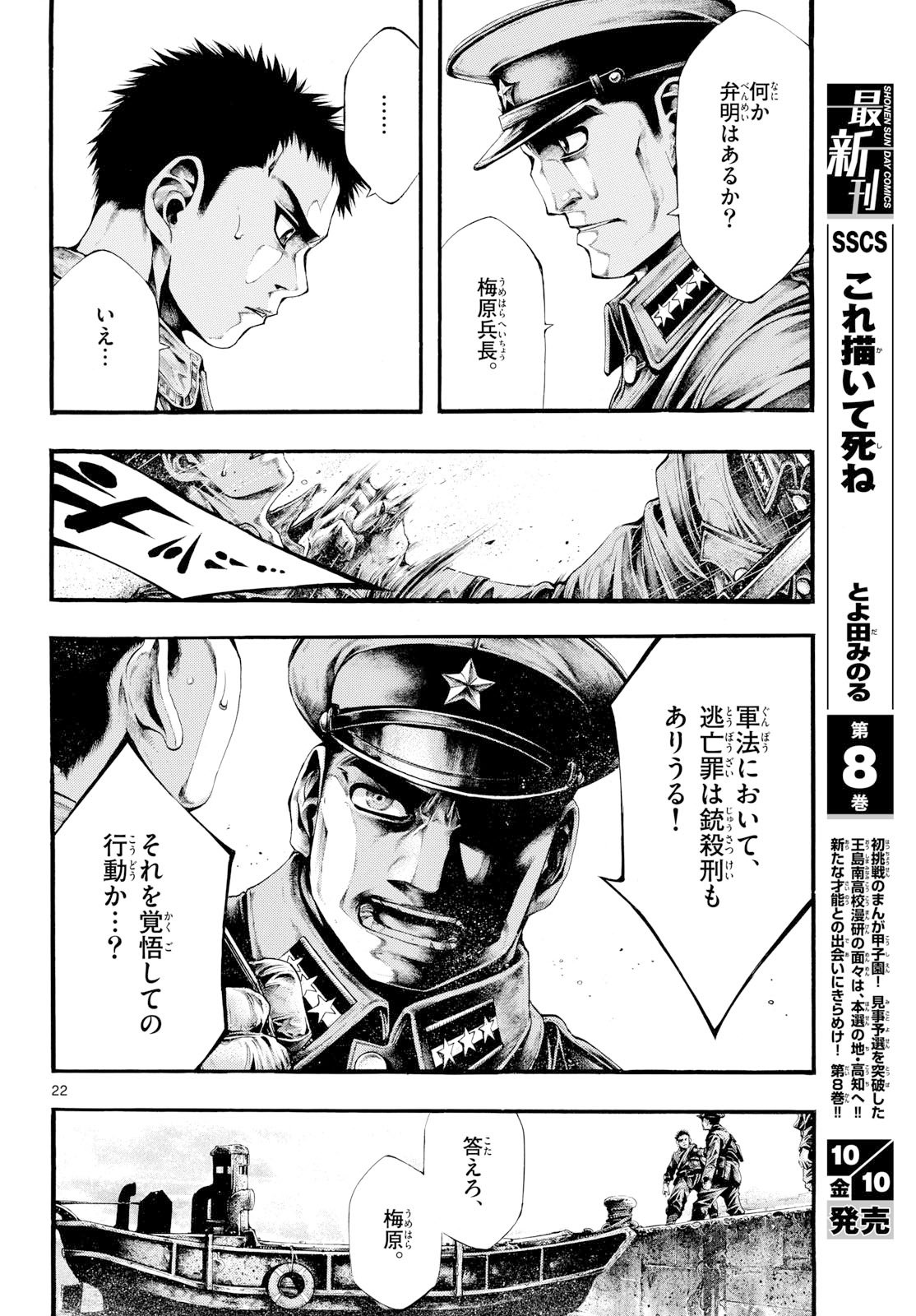 Kyokuhoku no Geroy - 8-gatsu 17-nichi no Kaisen Chapter 6 22ページ