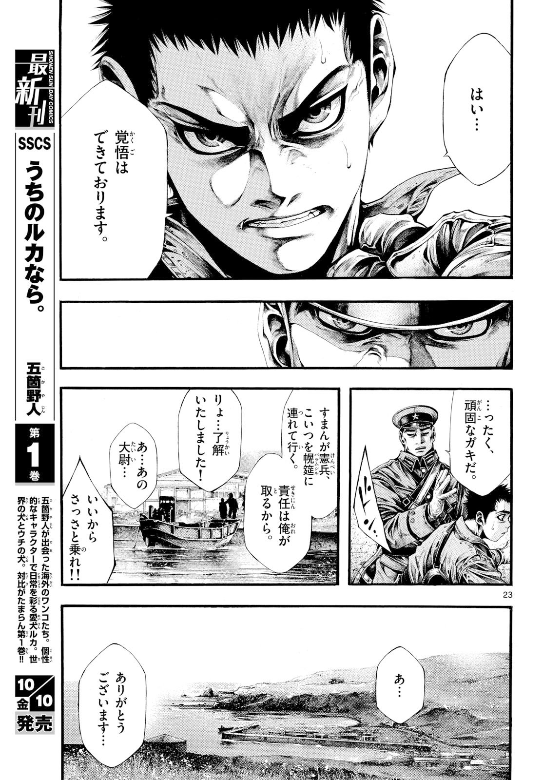 Kyokuhoku no Geroy - 8-gatsu 17-nichi no Kaisen Chapter 6 23ページ