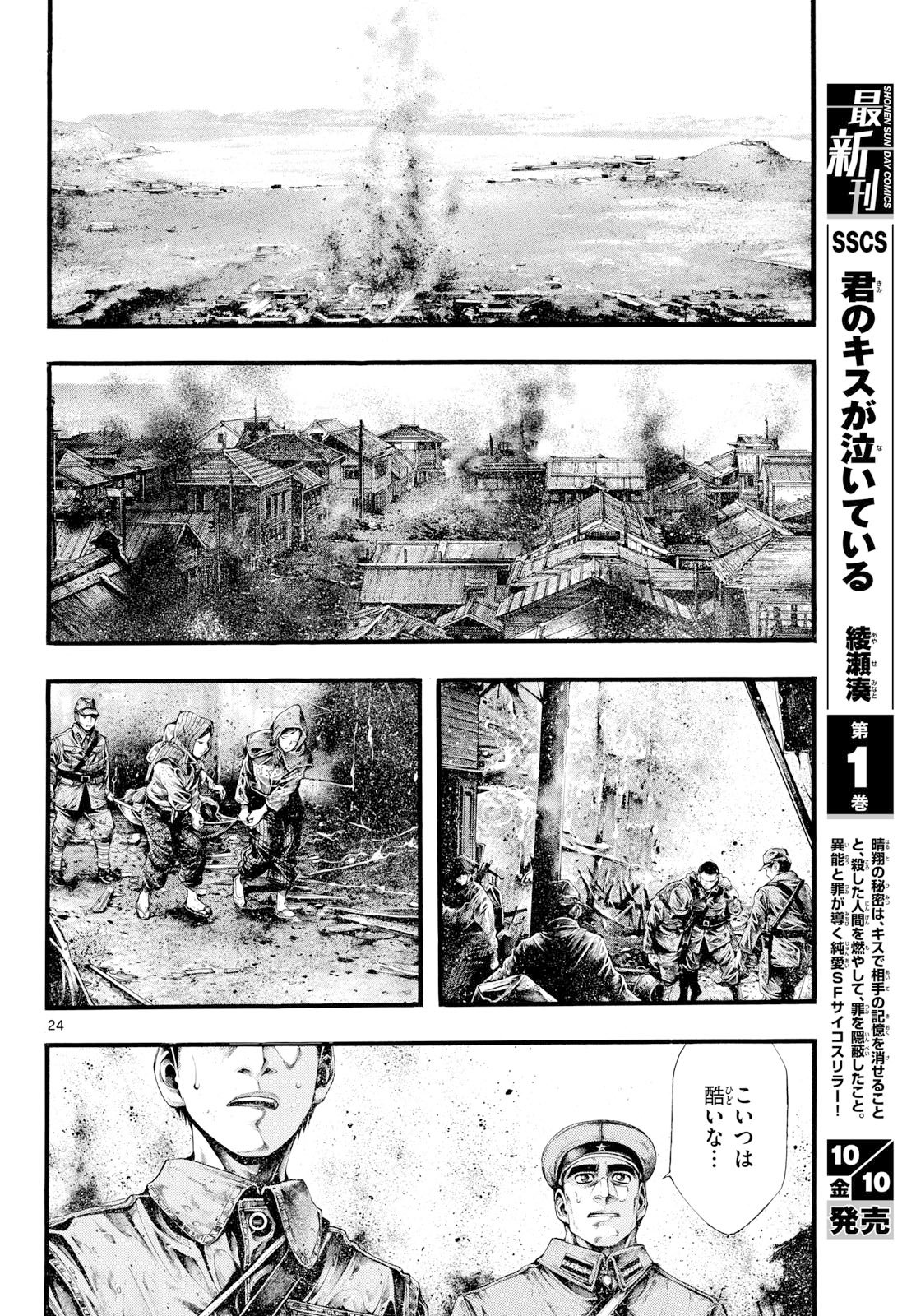 Kyokuhoku no Geroy - 8-gatsu 17-nichi no Kaisen Chapter 6 24ページ
