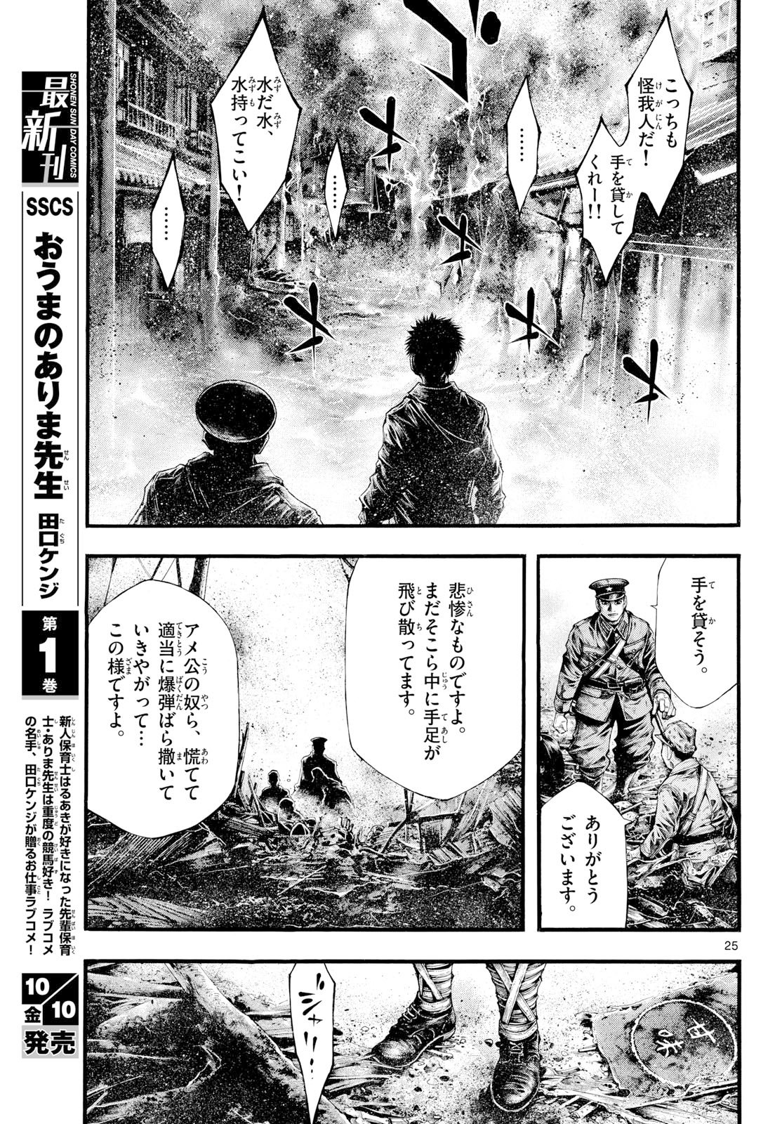 Kyokuhoku no Geroy - 8-gatsu 17-nichi no Kaisen Chapter 6 25ページ