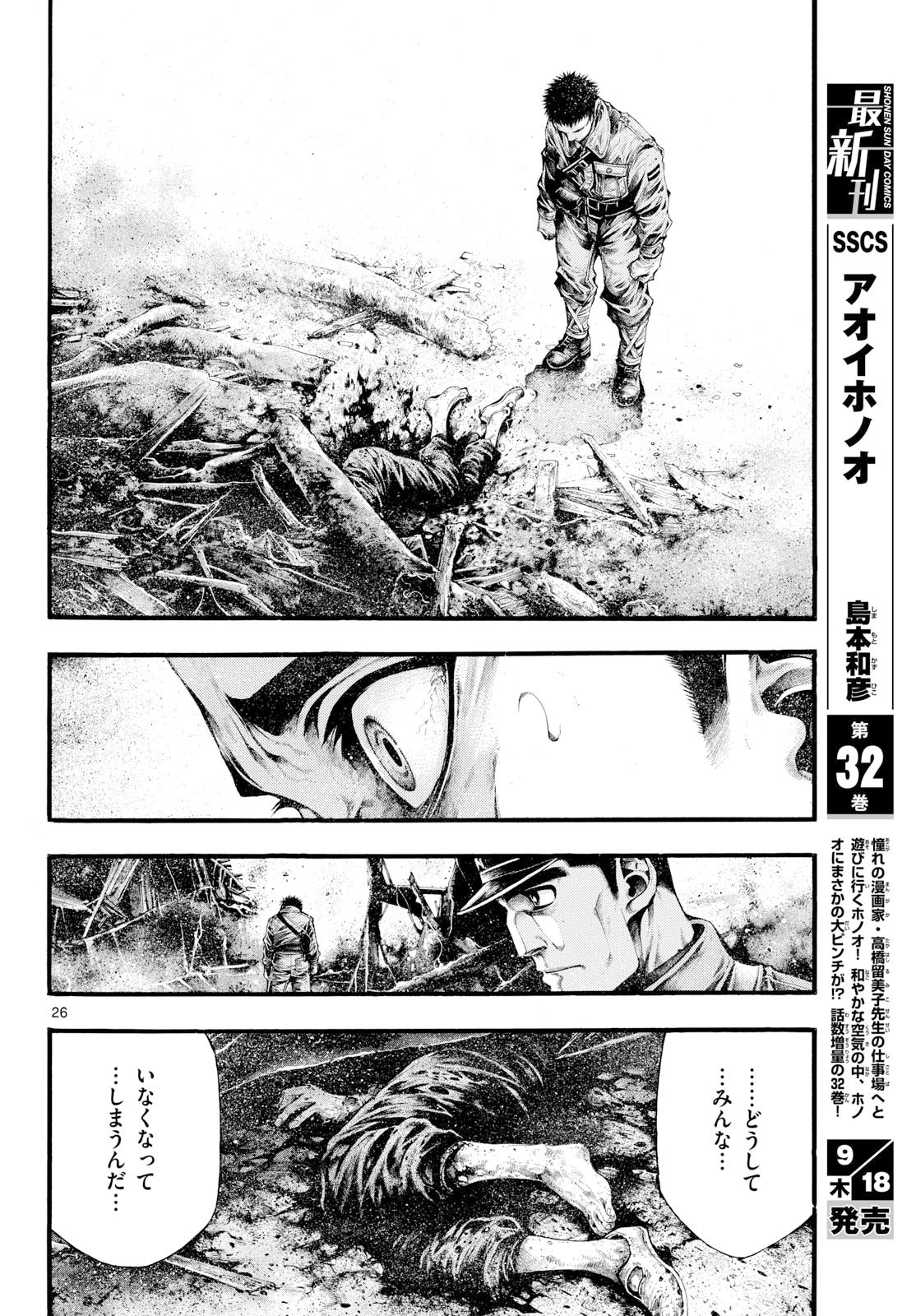 Kyokuhoku no Geroy - 8-gatsu 17-nichi no Kaisen Chapter 6 26ページ