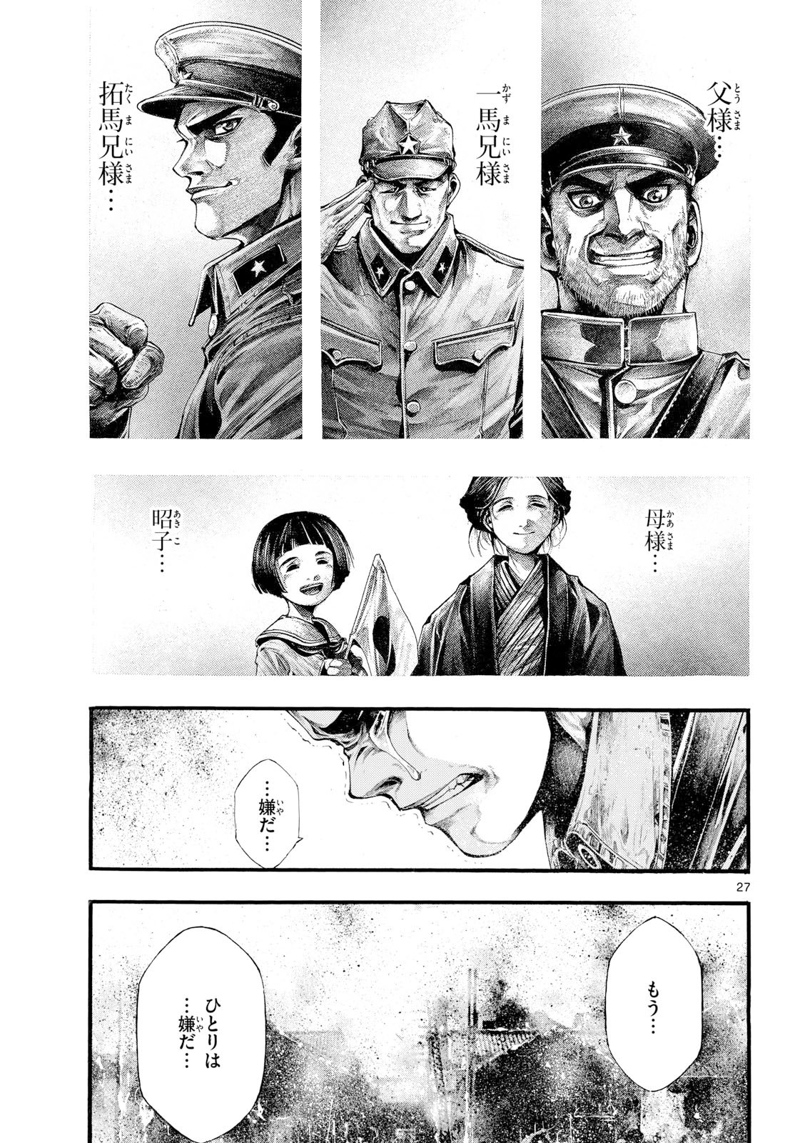 Kyokuhoku no Geroy - 8-gatsu 17-nichi no Kaisen Chapter 6 27ページ