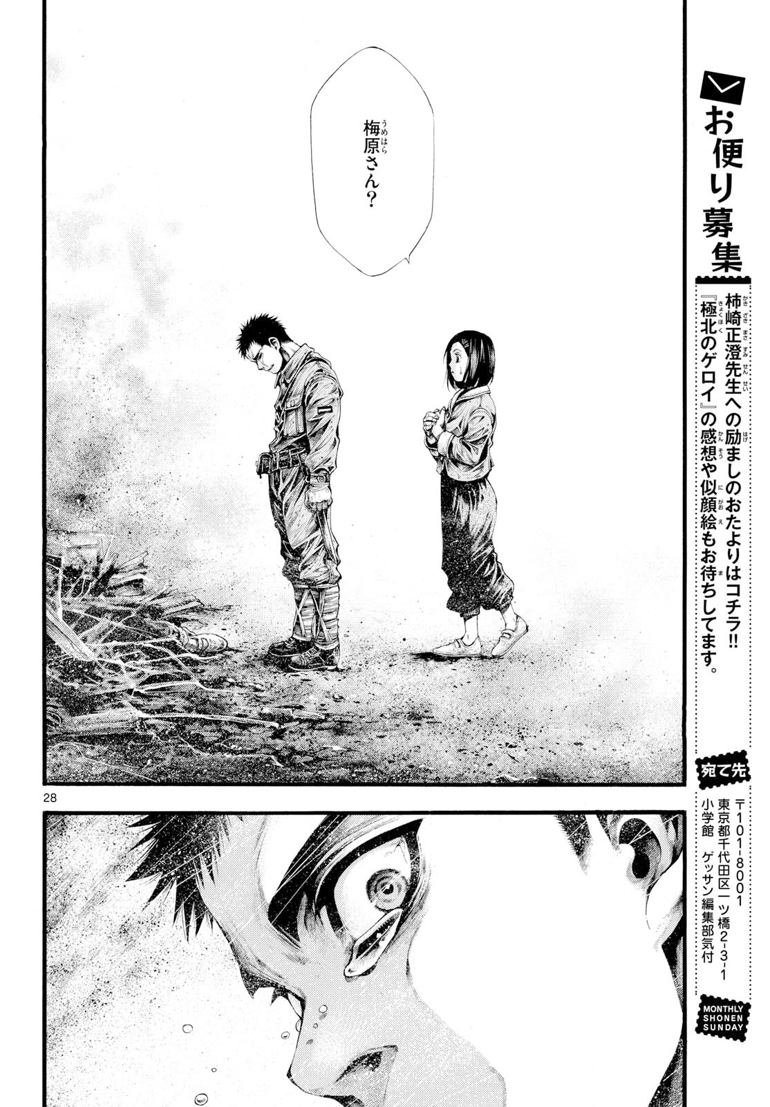 Kyokuhoku no Geroy - 8-gatsu 17-nichi no Kaisen Chapter 6 28ページ