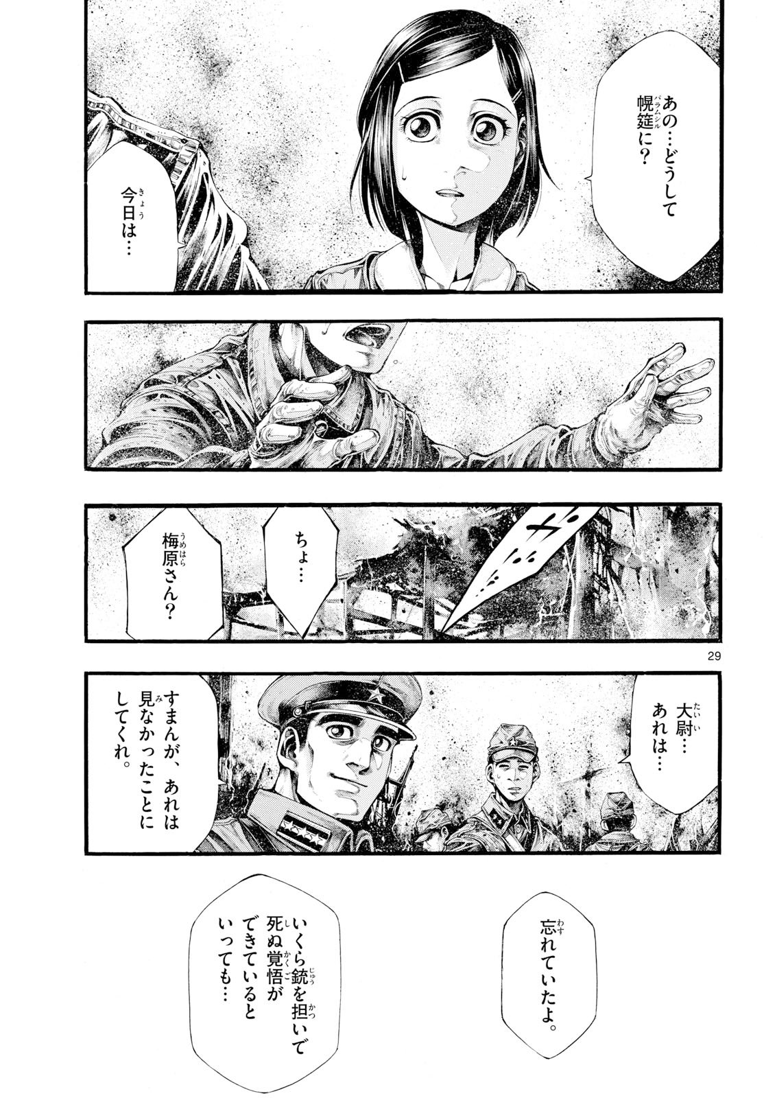 Kyokuhoku no Geroy - 8-gatsu 17-nichi no Kaisen Chapter 6 29ページ