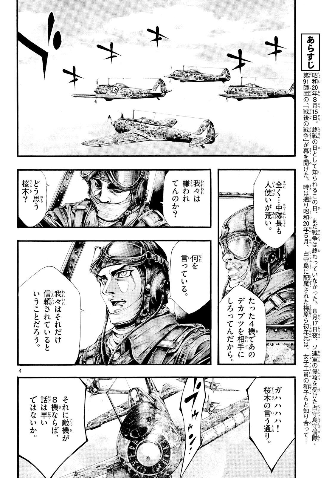 Kyokuhoku no Geroy - 8-gatsu 17-nichi no Kaisen Chapter 6 4ページ