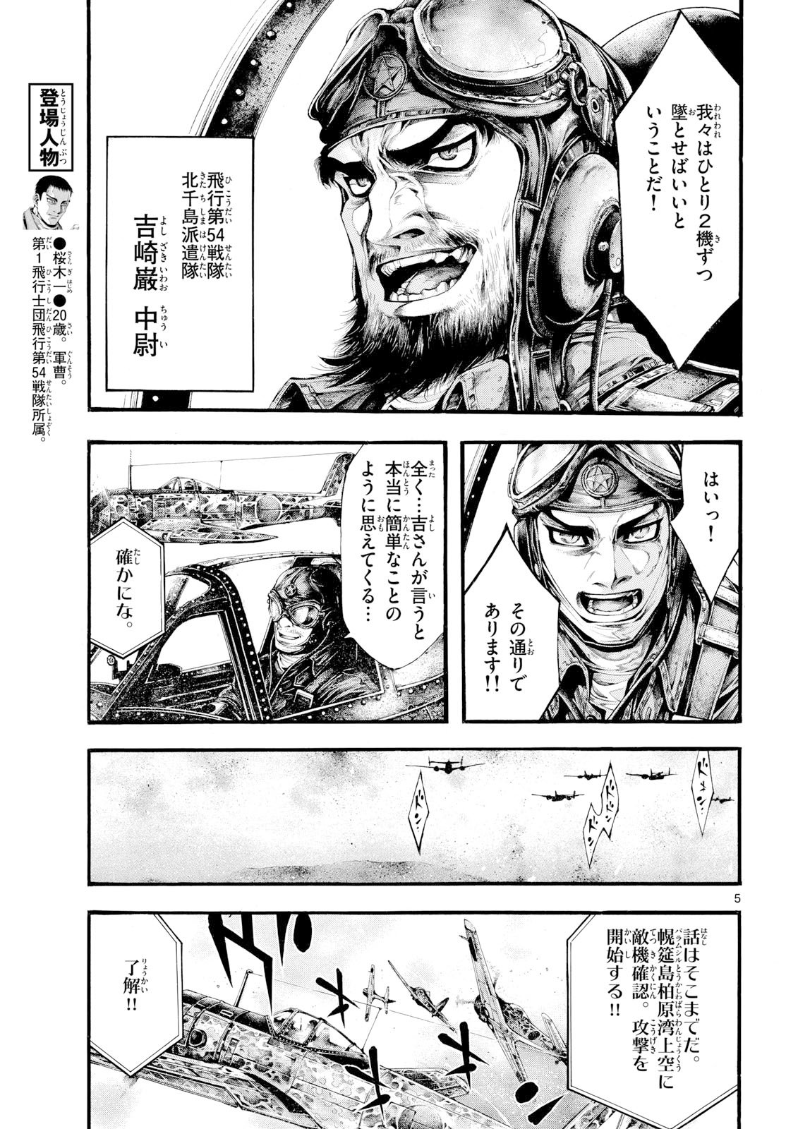 Kyokuhoku no Geroy - 8-gatsu 17-nichi no Kaisen Chapter 6 5ページ