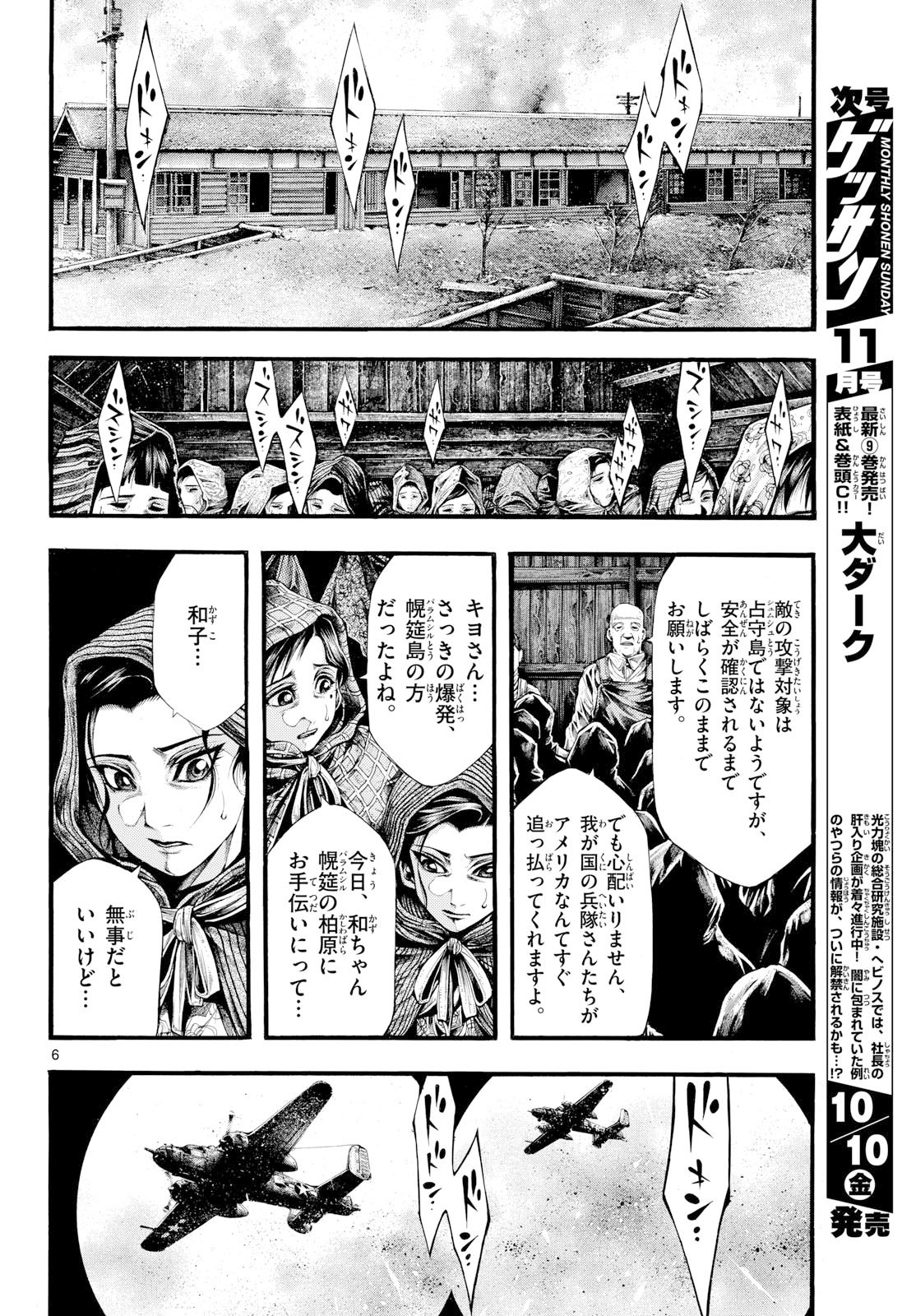 Kyokuhoku no Geroy - 8-gatsu 17-nichi no Kaisen Chapter 6 6ページ
