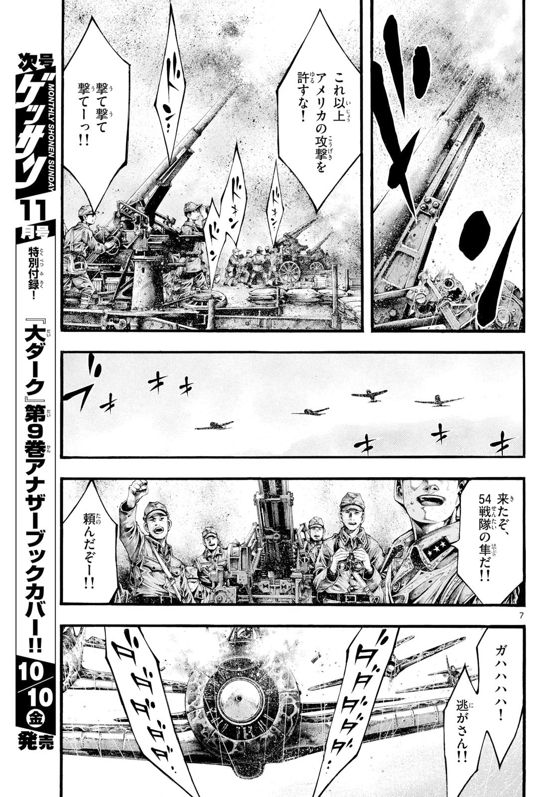 Kyokuhoku no Geroy - 8-gatsu 17-nichi no Kaisen Chapter 6 7ページ