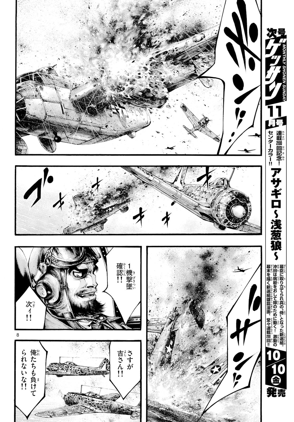Kyokuhoku no Geroy - 8-gatsu 17-nichi no Kaisen Chapter 6 8ページ