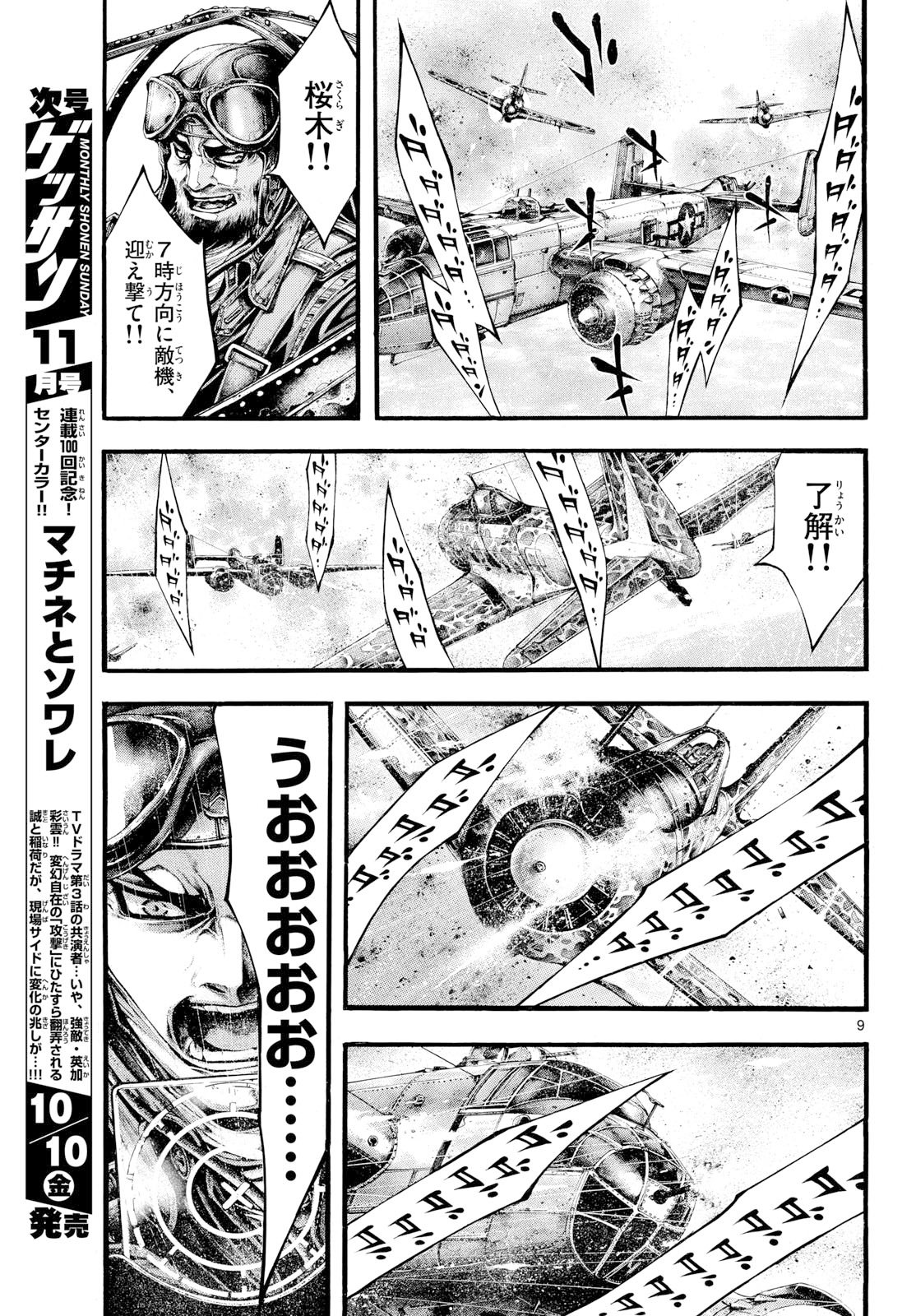 Kyokuhoku no Geroy - 8-gatsu 17-nichi no Kaisen Chapter 6 9ページ