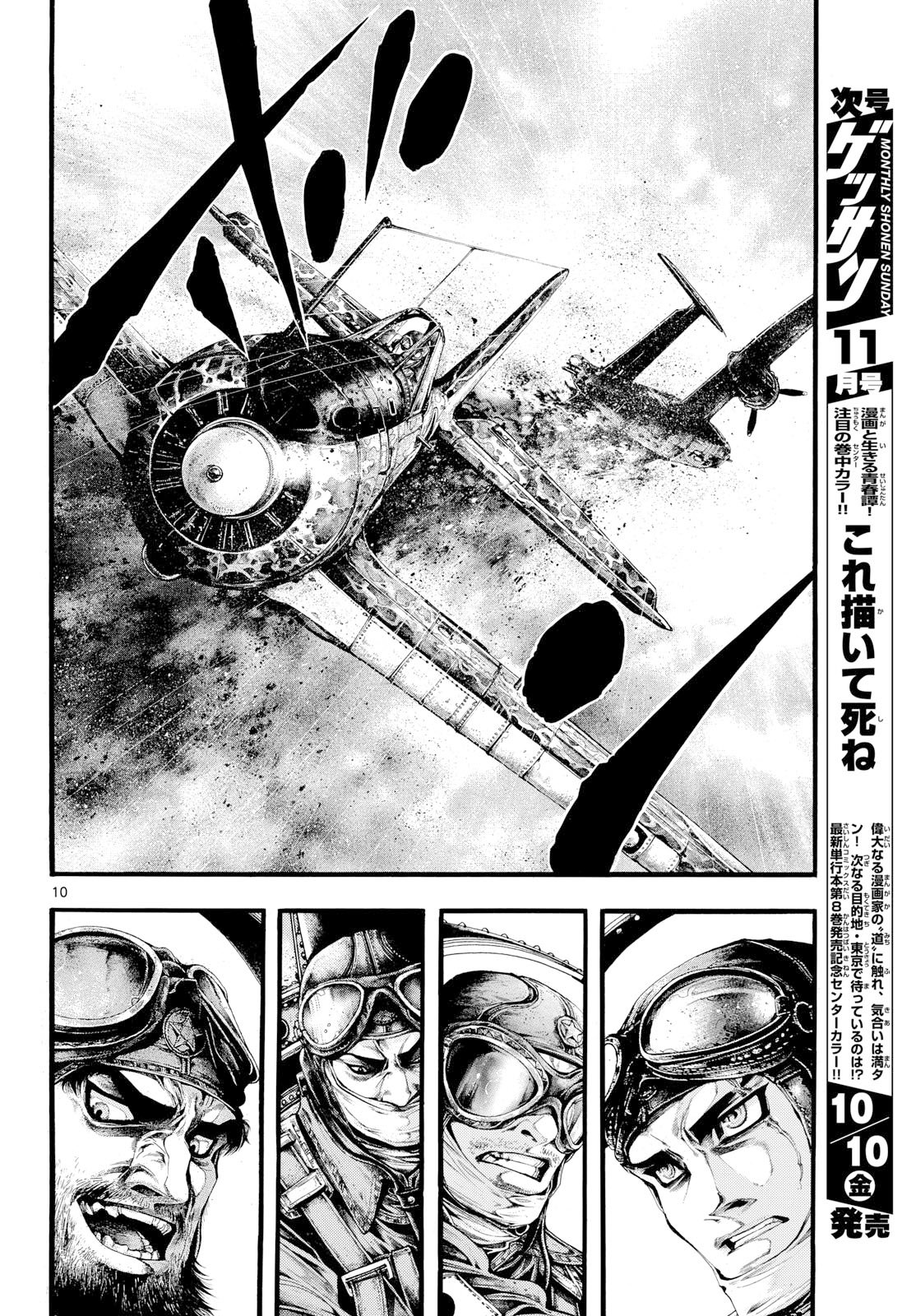 Kyokuhoku no Geroy - 8-gatsu 17-nichi no Kaisen Chapter 6 10ページ