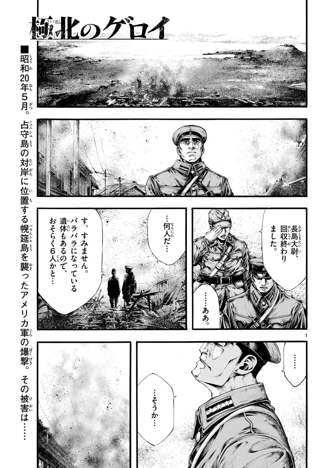 Kyokuhoku no Geroy - 8-gatsu 17-nichi no Kaisen Chapter 7 1ページ