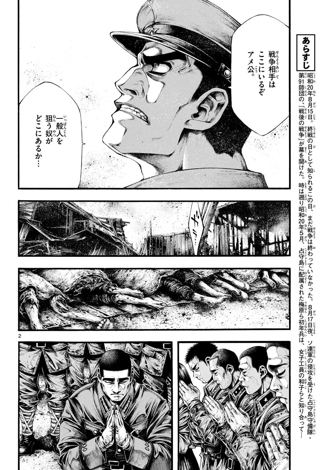 Kyokuhoku no Geroy - 8-gatsu 17-nichi no Kaisen Chapter 7 2ページ