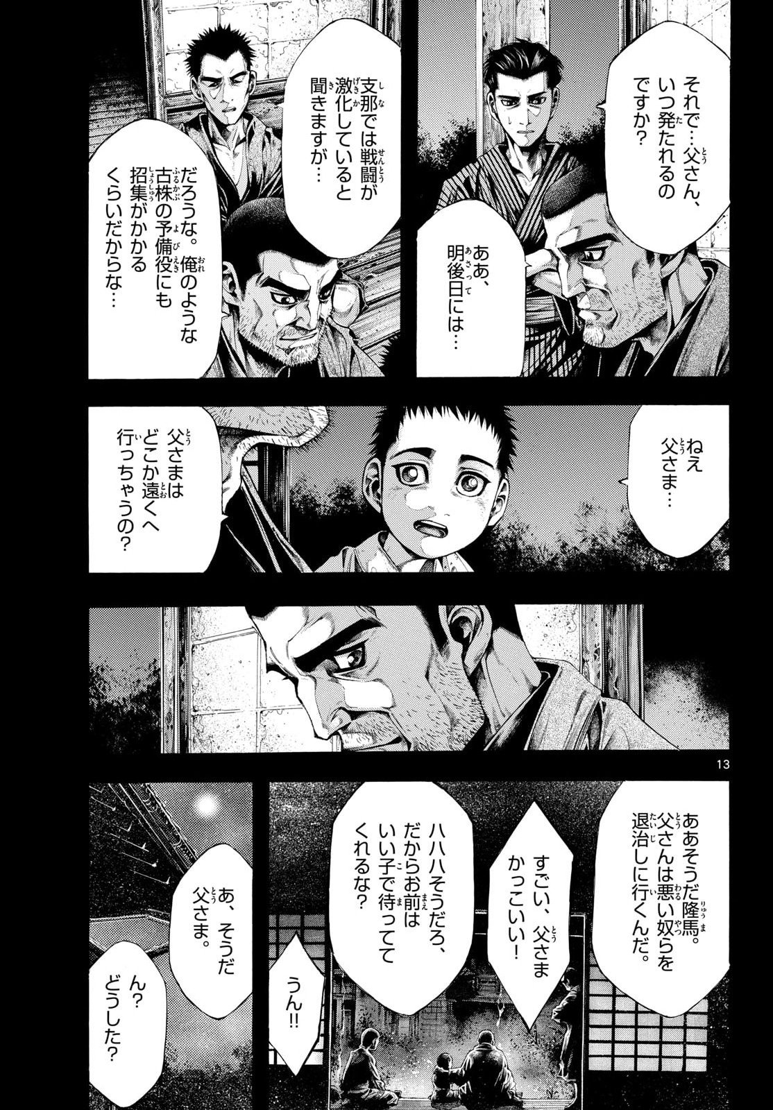 Kyokuhoku no Geroy - 8-gatsu 17-nichi no Kaisen Chapter 7 13ページ