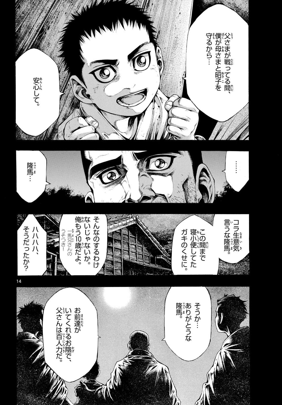 Kyokuhoku no Geroy - 8-gatsu 17-nichi no Kaisen Chapter 7 14ページ