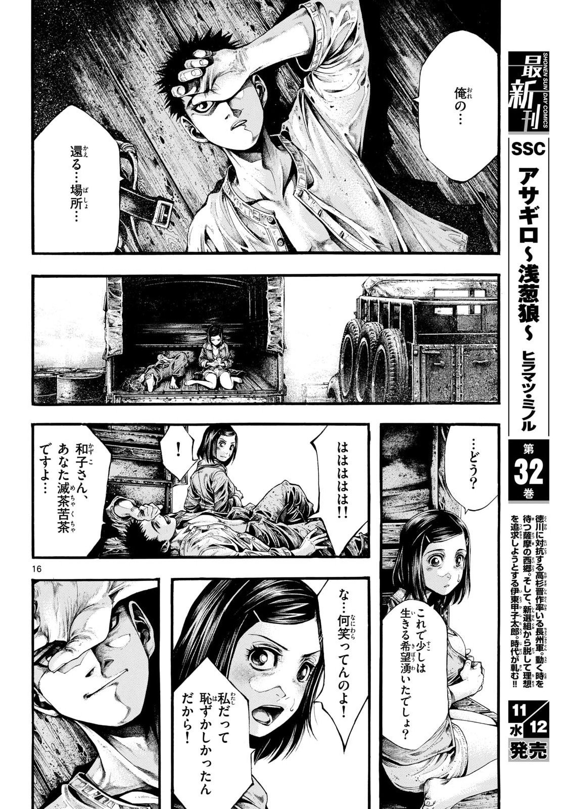 Kyokuhoku no Geroy - 8-gatsu 17-nichi no Kaisen Chapter 7 16ページ