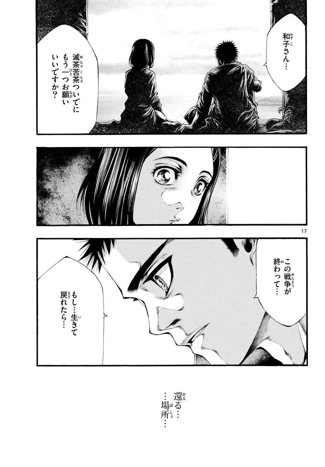 Kyokuhoku no Geroy - 8-gatsu 17-nichi no Kaisen Chapter 7 17ページ
