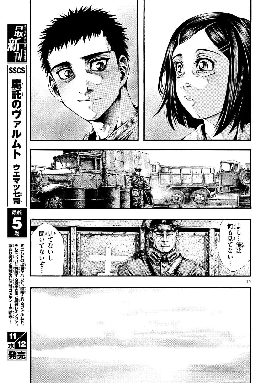 Kyokuhoku no Geroy - 8-gatsu 17-nichi no Kaisen Chapter 7 19ページ