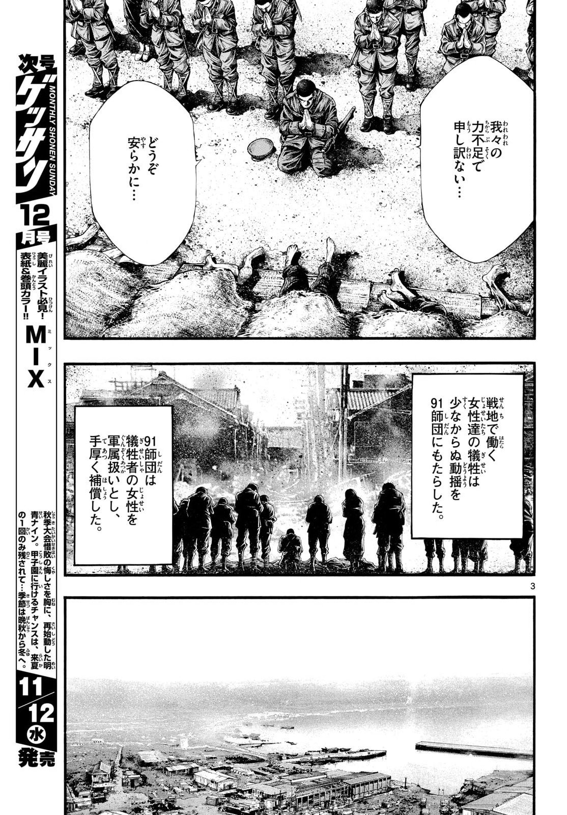 Kyokuhoku no Geroy - 8-gatsu 17-nichi no Kaisen Chapter 7 3ページ
