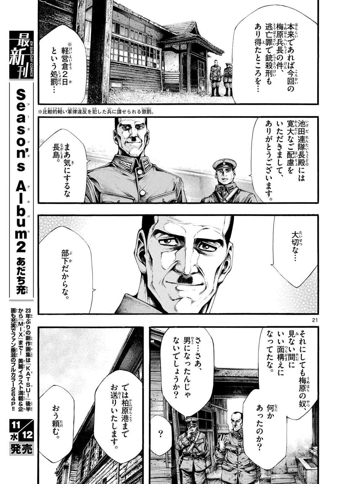 Kyokuhoku no Geroy - 8-gatsu 17-nichi no Kaisen Chapter 7 21ページ
